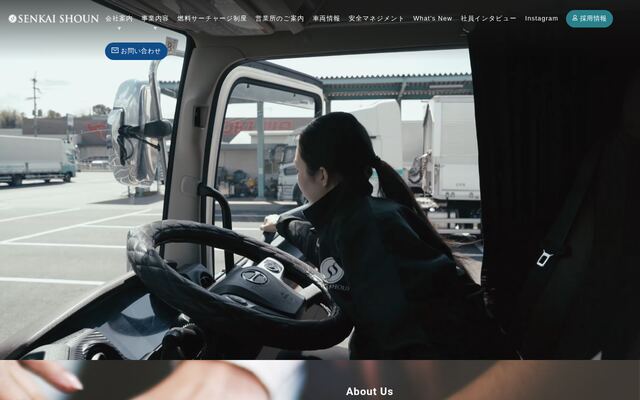 泉海商運中部株式会社の公式サイト