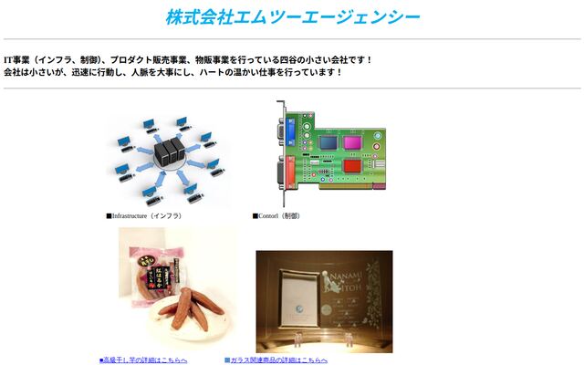 株式会社エムツーエージェンシーの公式サイト