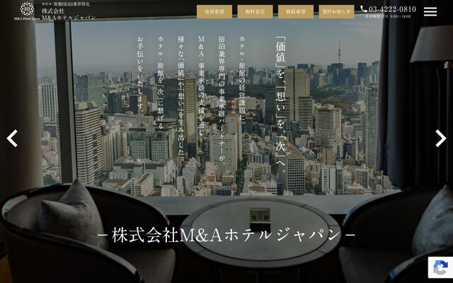 株式会社Ｍ＆Ａホテルジャパンの公式サイト
