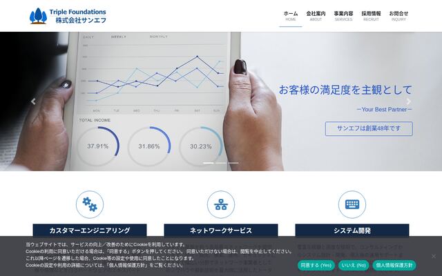 株式会社サンエフの公式サイト
