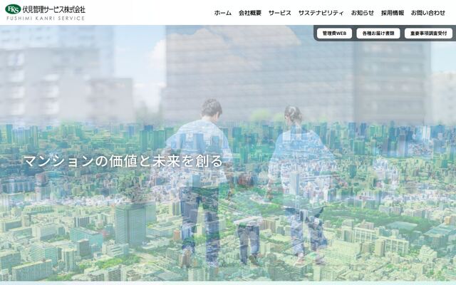 伏見管理サービス株式会社