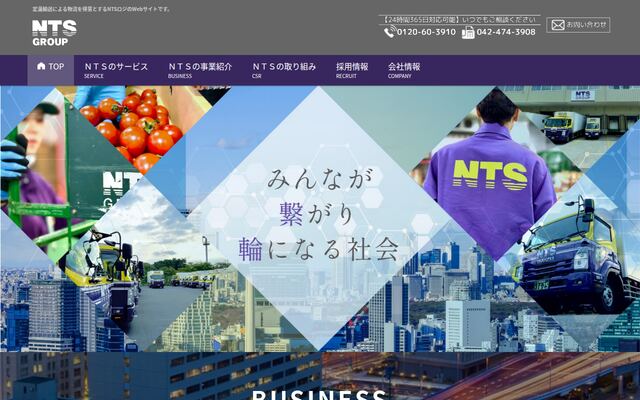 株式会社ＮＴＳロジ