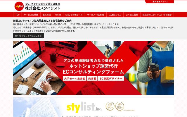 株式会社スタイリストの公式サイト