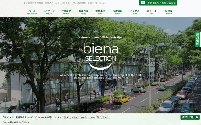 株式会社ビエナセレクション