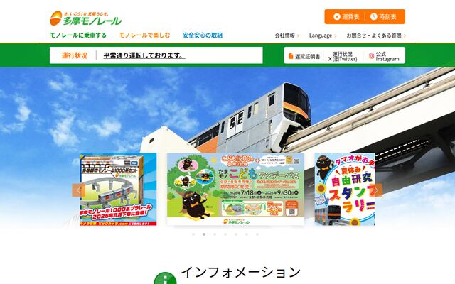 多摩都市モノレール株式会社の公式サイト
