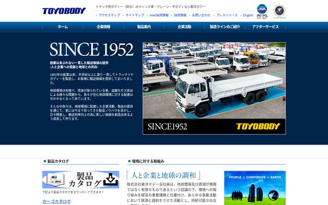 株式会社東洋ボデーの公式サイト