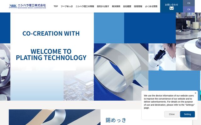 ニシハラ理工株式会社の公式サイト