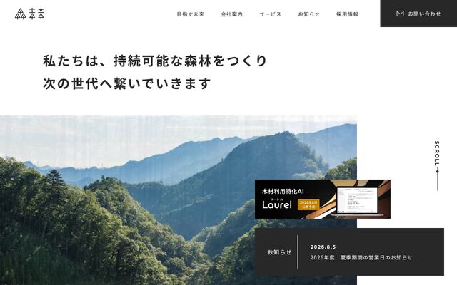 株式会社森未来の公式サイト
