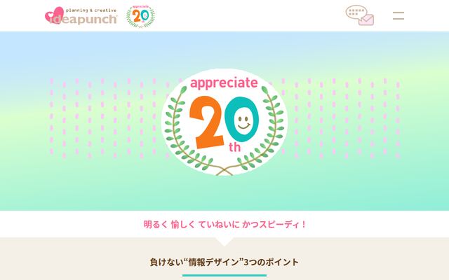 株式会社アイデアパンチの公式サイト