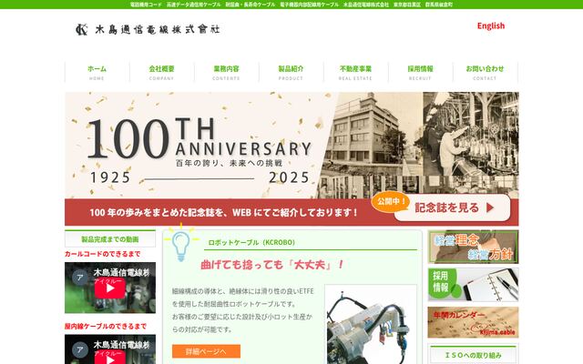 木島通信電線株式会社