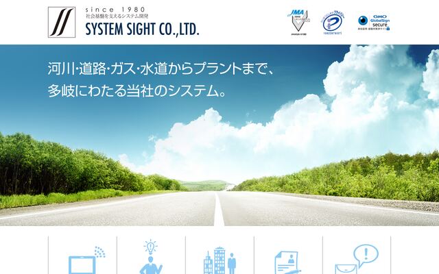 株式会社システムサイトの公式サイト