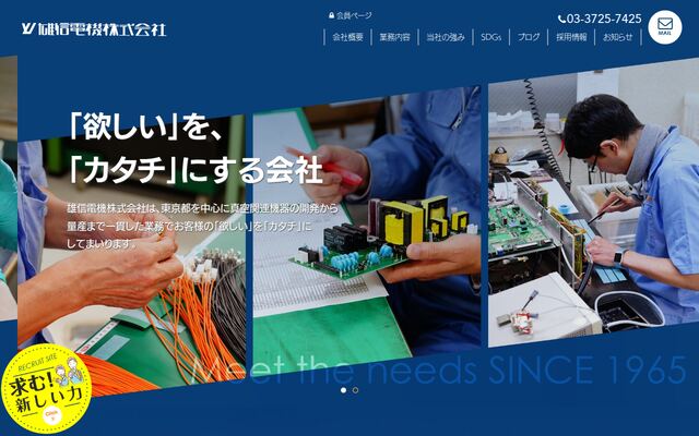 雄信電機株式会社の公式サイト