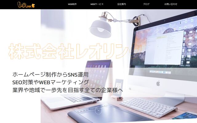 株式会社レオリンク