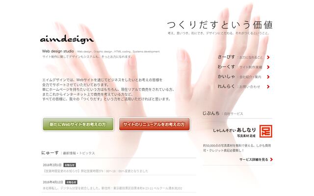 有限会社エイムデザインの公式サイト