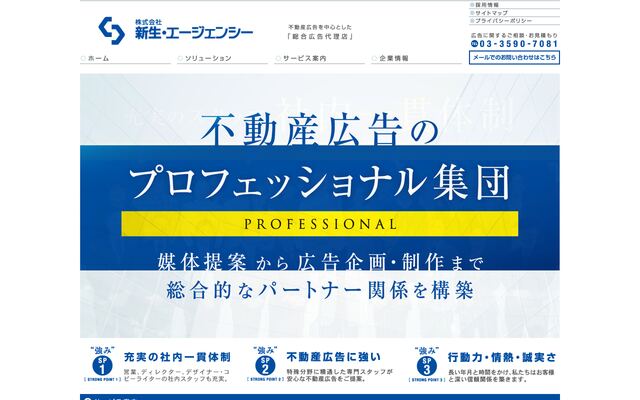 株式会社新生・エージェンシーの公式サイト