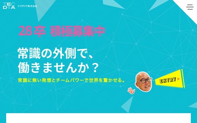 テクダイヤ株式会社の公式サイト