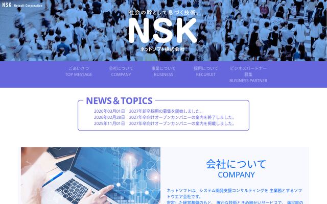 ネットソフト株式会社