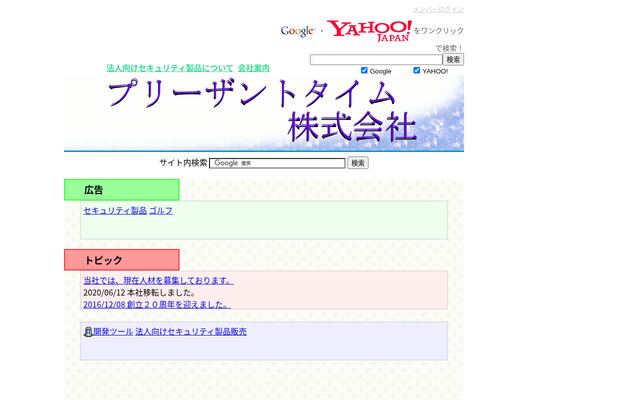 プリーザントタイム株式会社の公式サイト