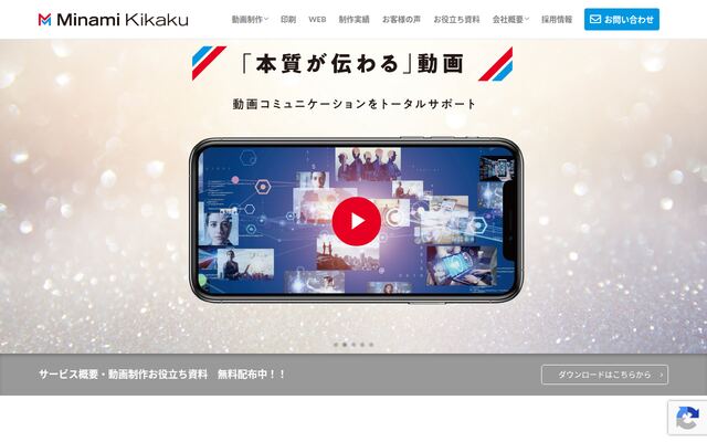 株式会社みなみ企画の公式サイト
