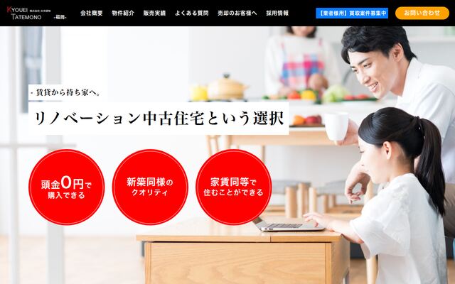 株式会社共栄建物の公式サイト