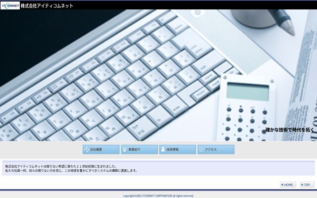 株式会社アイティコムネットの公式サイト