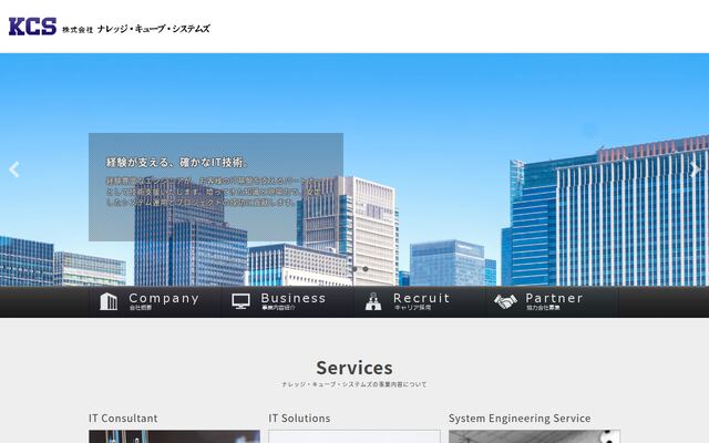 株式会社ナレッジ・キューブ・システムズの公式サイト