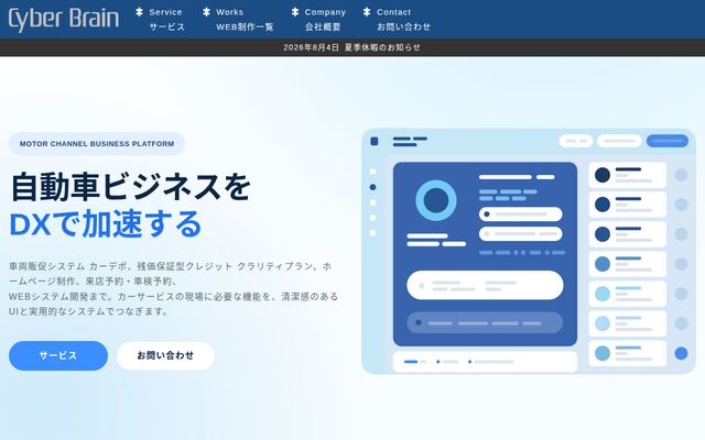 株式会社サイバーブレーンの公式サイト