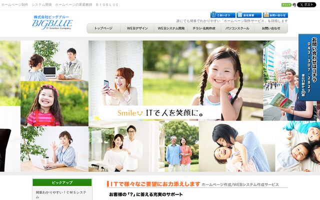 株式会社ＢＩＧＢＬＵＥの公式サイト