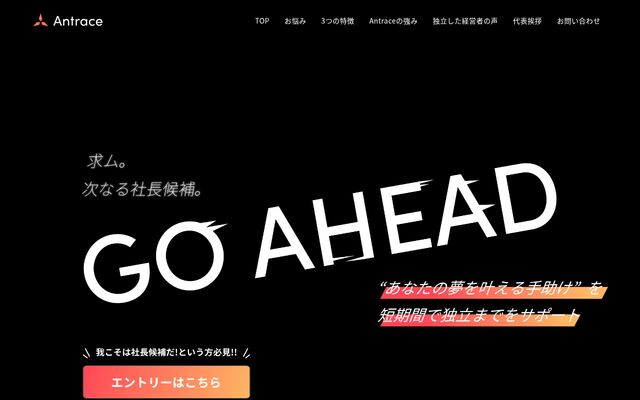 株式会社Ａｎｔｒａｃｅの公式サイト