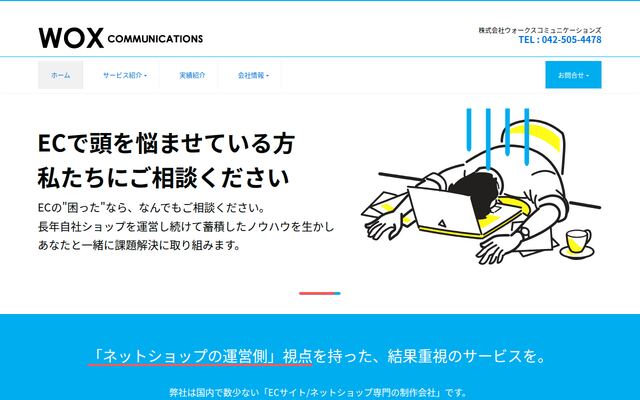 株式会社ウォークスコミュニケーションズ
