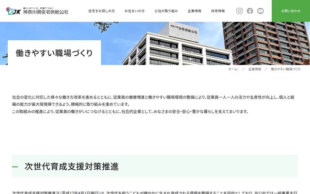 神奈川県住宅供給公社の公式サイト