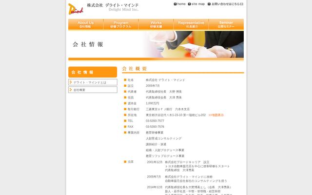株式会社デライト・マインド