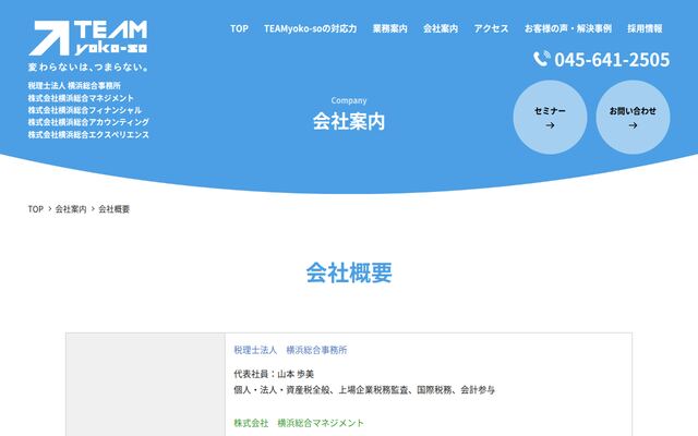 税理士法人横浜総合事務所