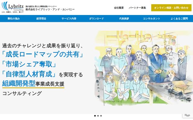 株式会社ライブリッツ・アンド・カンパニーの公式サイト
