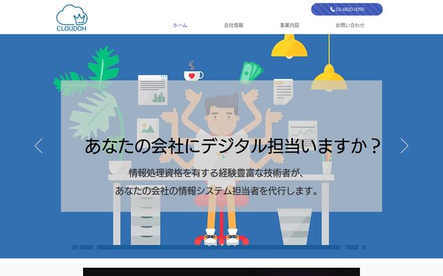 株式会社ＣＬＯＵＤＯＨの公式サイト