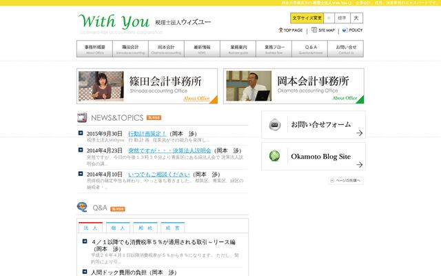 税理士法人Ｗｉｔｈ　ｙｏｕの公式サイト