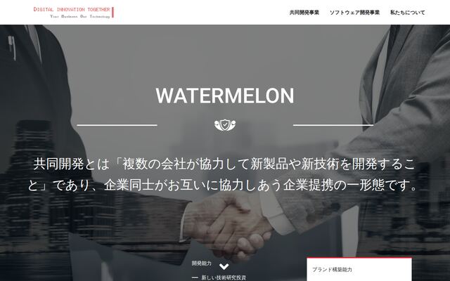 Ｗａｔｅｒｍｅｌｏｎ　Ｓｏｆｔｗａｒｅ　Ｓｏｌｕｔｉｏｎ　Ｊａｐａｎ株式会社の公式サイト