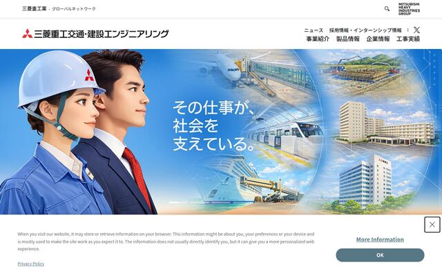 三菱重工交通・建設エンジニアリング株式会社の公式サイト