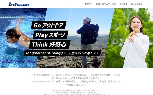 インフカム株式会社