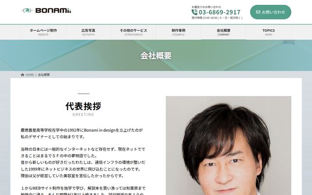 株式会社ボナミ