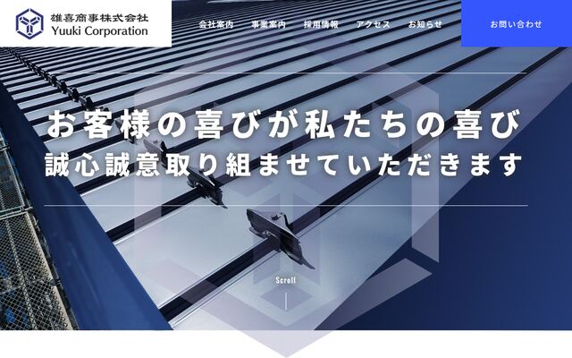雄喜商事株式会社の公式サイト
