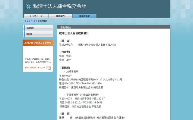 税理士法人綜合税務会計