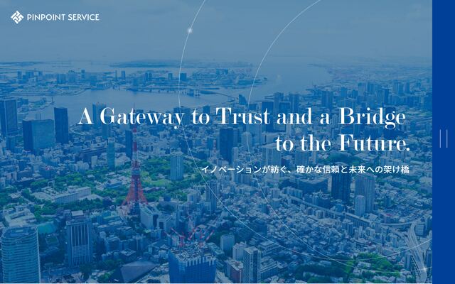 株式会社ピンポイントサービスの公式サイト