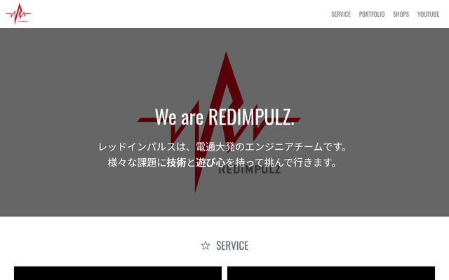 レッドインパルス株式会社の公式サイト