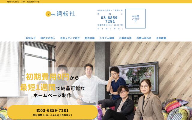 株式会社調転社の公式サイト