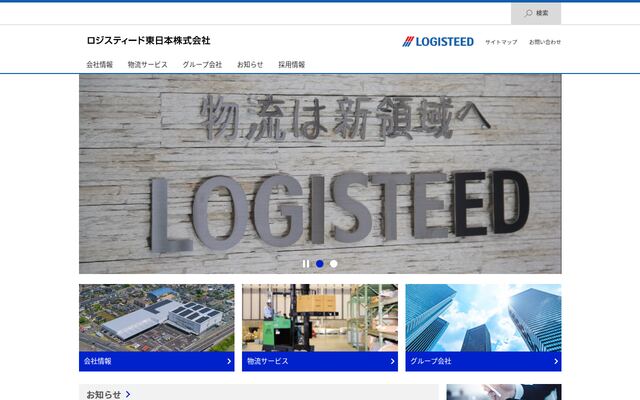 ロジスティード東日本株式会社