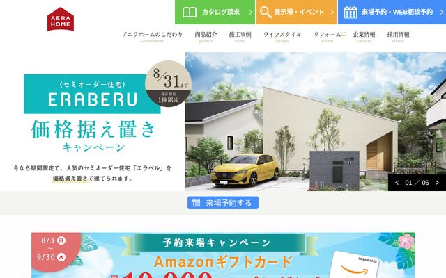 アエラホーム株式会社の公式サイト