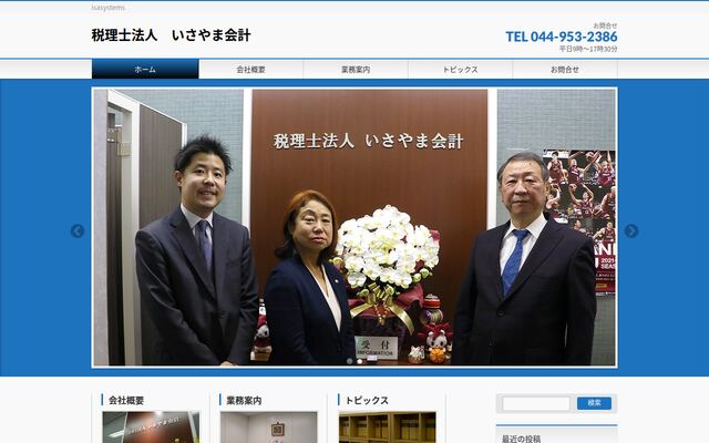 税理士法人いさやま会計の公式サイト