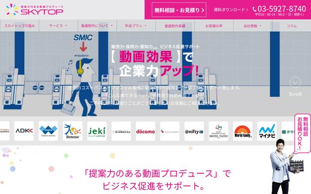 株式会社スカイトップの公式サイト