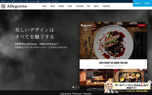 株式会社アレグレットの公式サイト